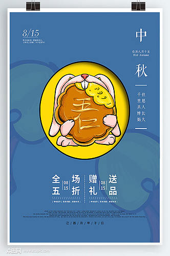 中国节日中秋节日海报