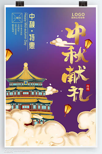 中国风古典大气中秋海报