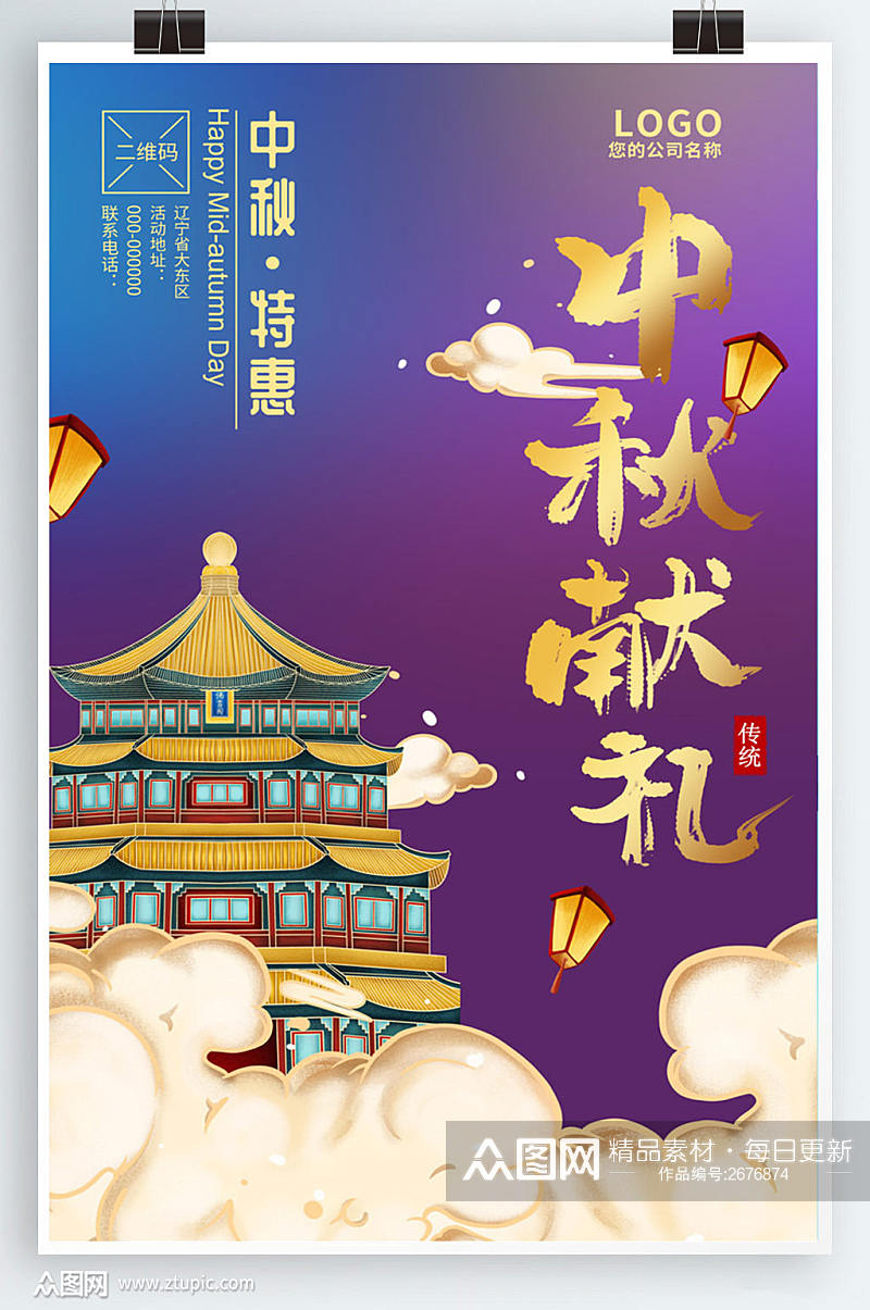 中国风古典大气中秋海报素材