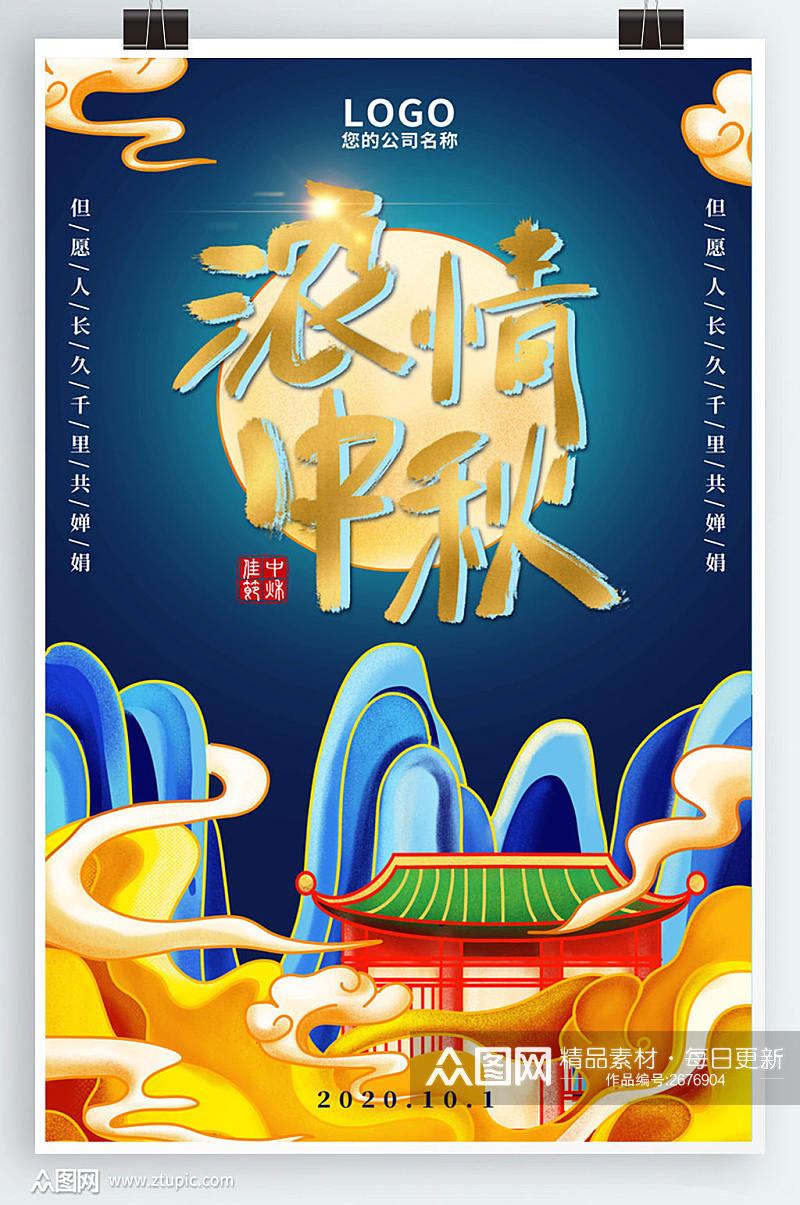 蓝色手绘中国风中秋海报素材