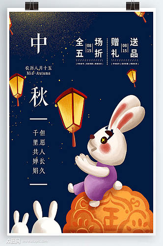 中国节日中秋宣传广告设计