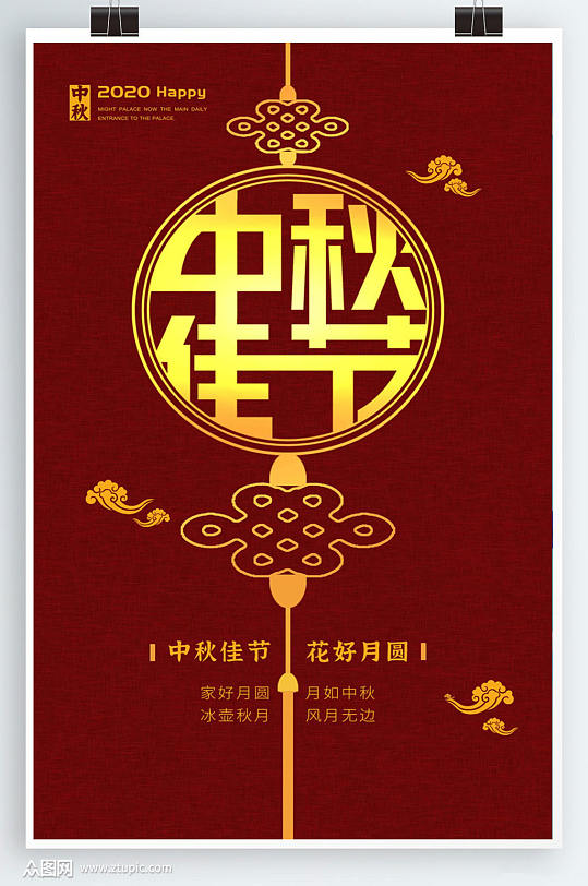 中国结中秋佳节海报