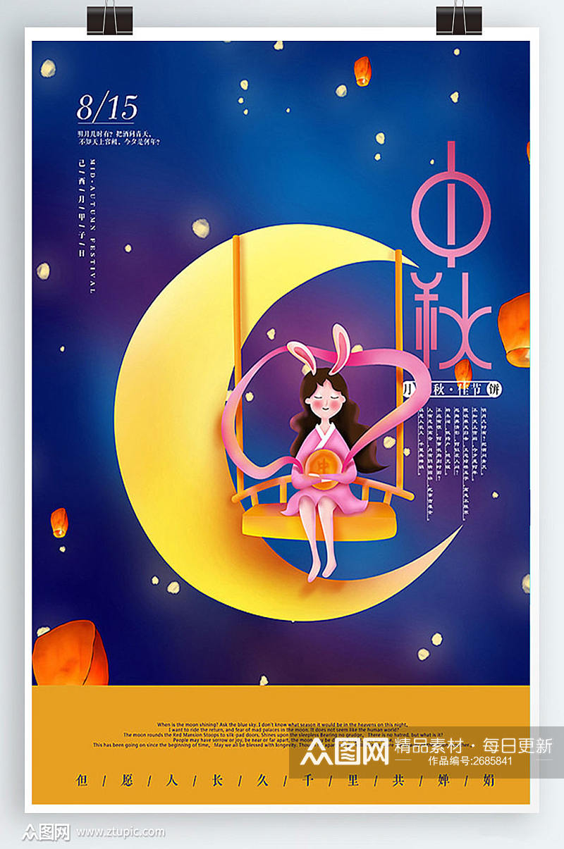 传统节日中秋宣传海报模板素材