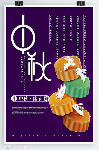 中国传统节日中秋佳节海报设计