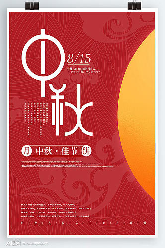 中国传统节日中秋佳节宣传海报
