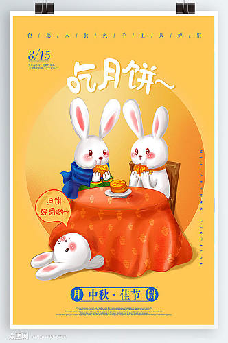 中国传统节日中秋卡通玉兔海报