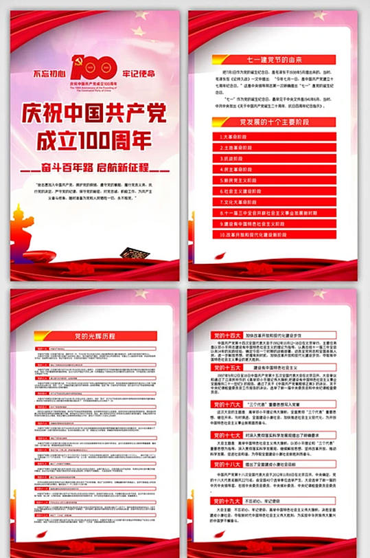 庆祝七一建党100周年内容挂画展板-众图网