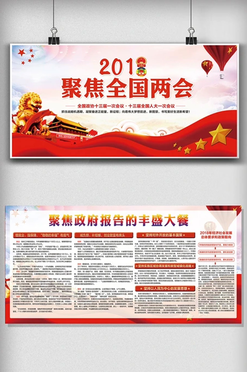 聚焦全国两会党建展板素材