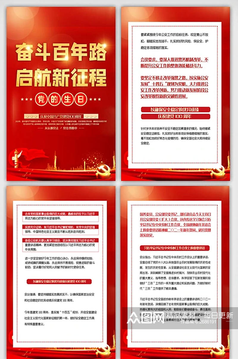 中国共产党建党100周年四件套挂画素材