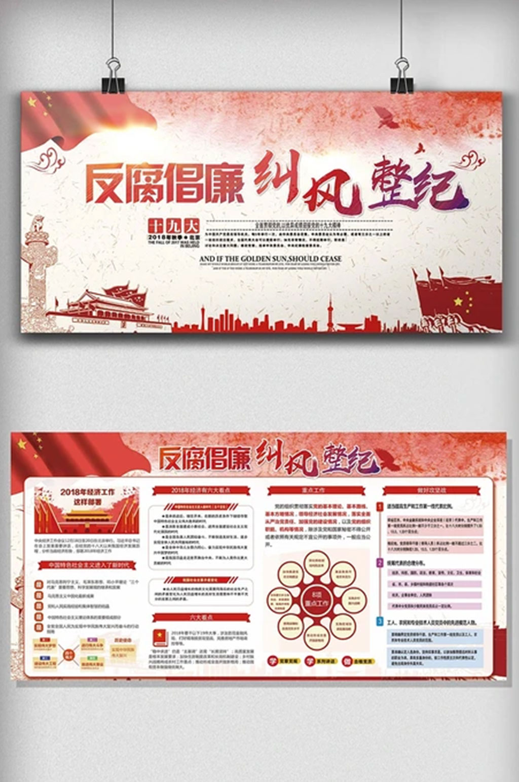 反腐倡廉宣传展板设计素材