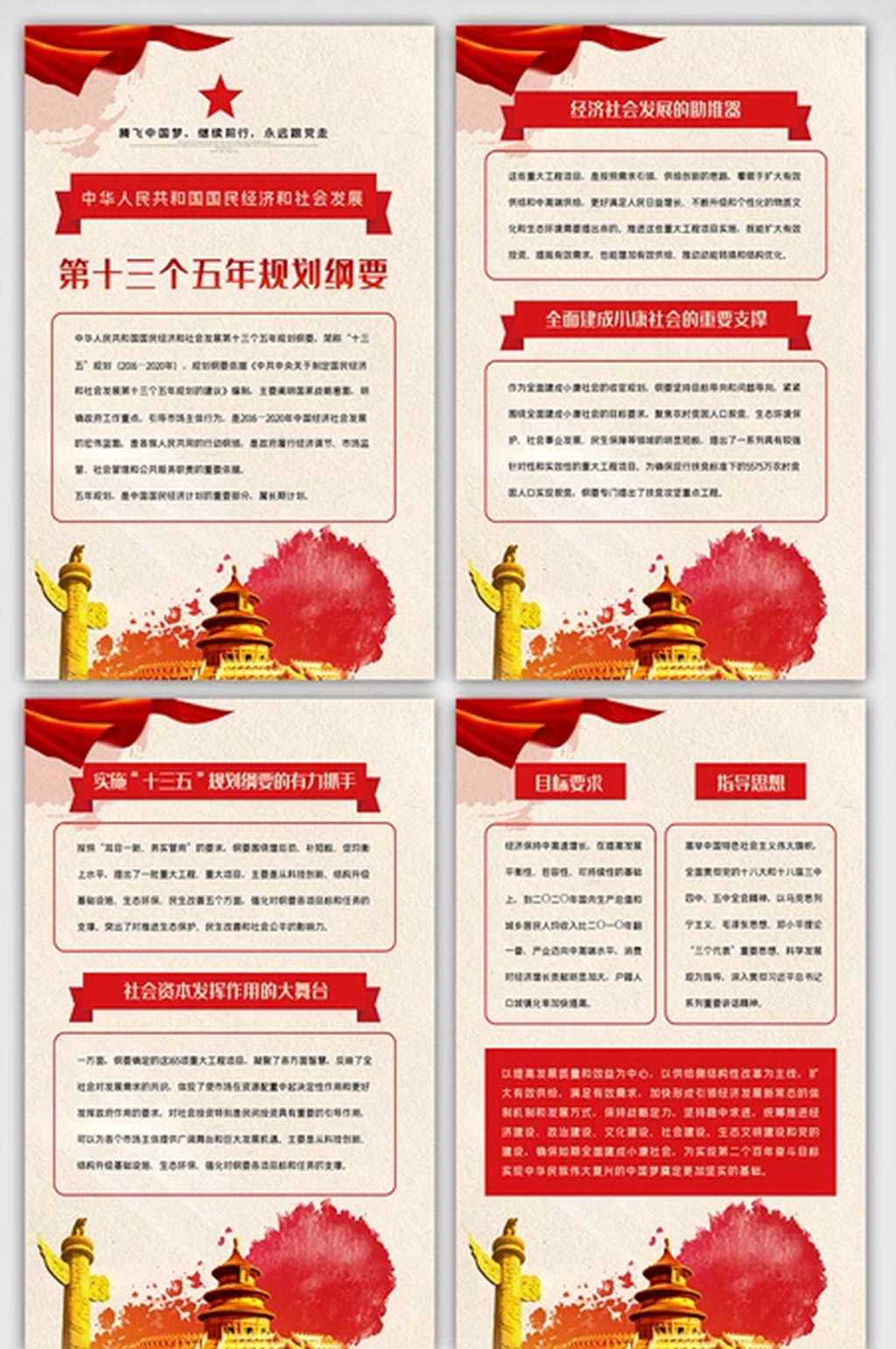 十三五规划内容宣传挂画展板设计素材