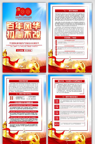 中国共产党成立100周年挂画展板