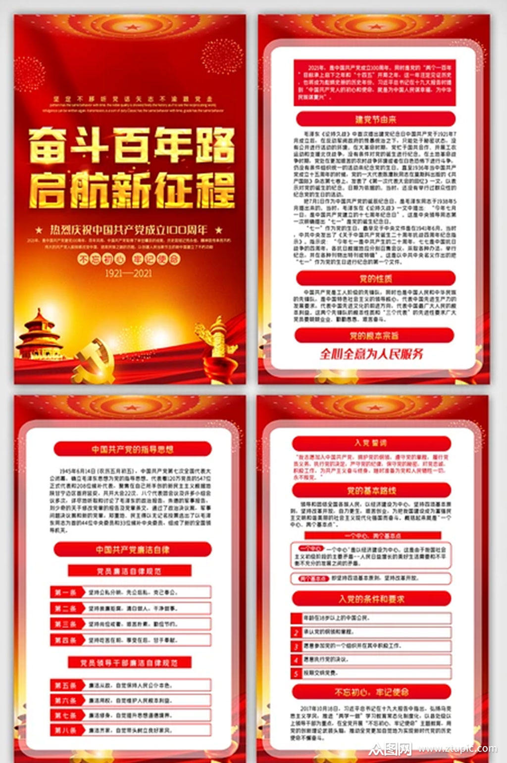 奋斗百年路启航新征程内容挂画