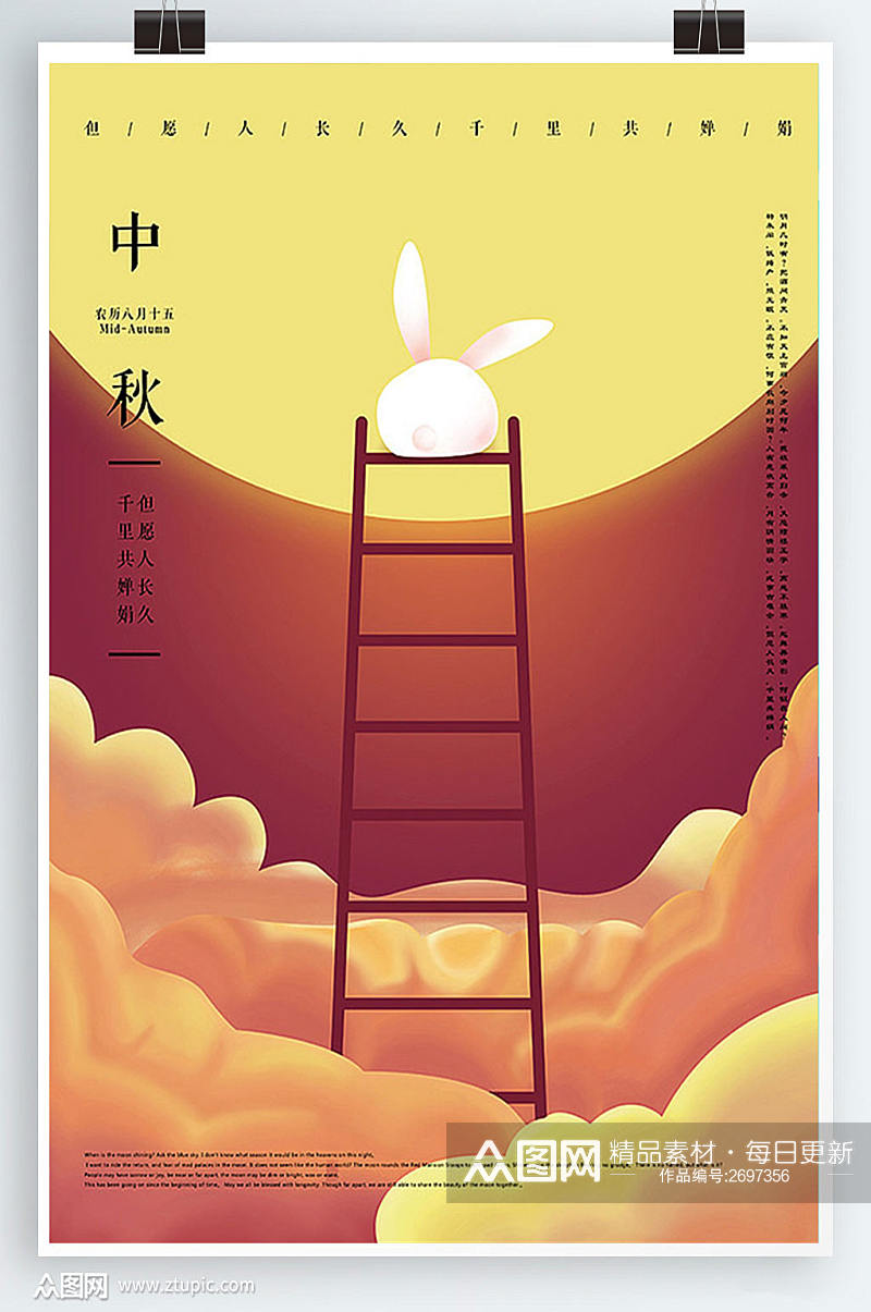 中秋佳节中秋海报设计素材