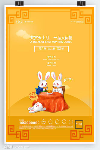 玉兔吃月饼原创中秋海报
