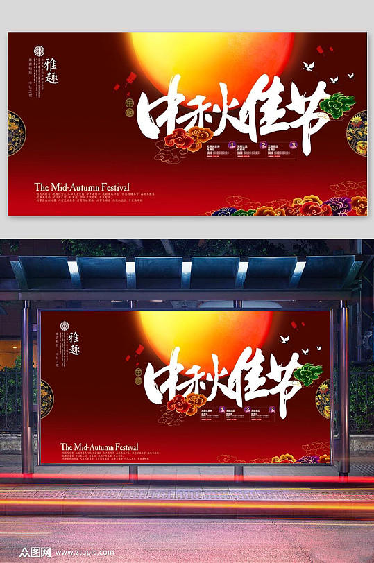 中秋佳节活动宣传海报模板