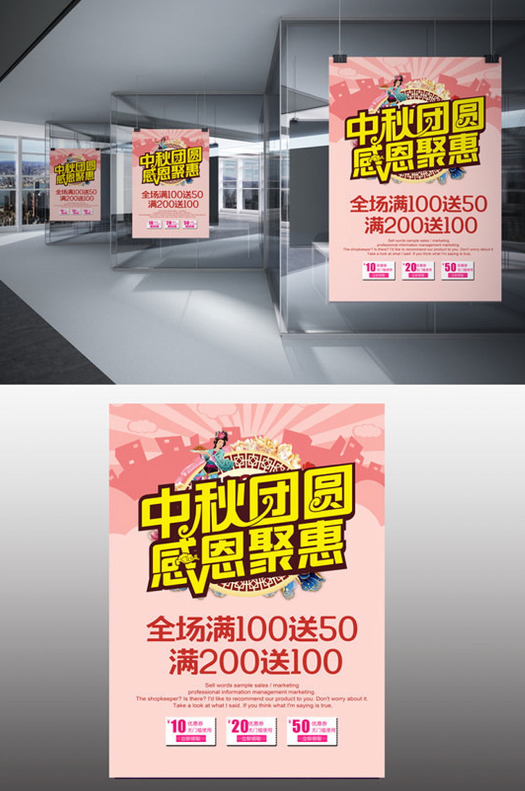 中秋团圆海报设计素材