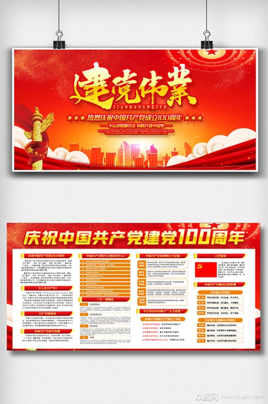 红色大气建党100周年内容双面展板