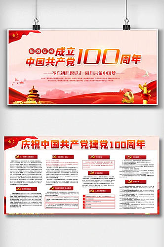 中国共产党成立100周年内容双面展板