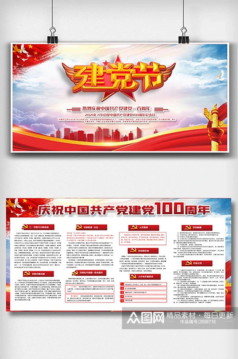 中国共产党成立100周年双面展板素材