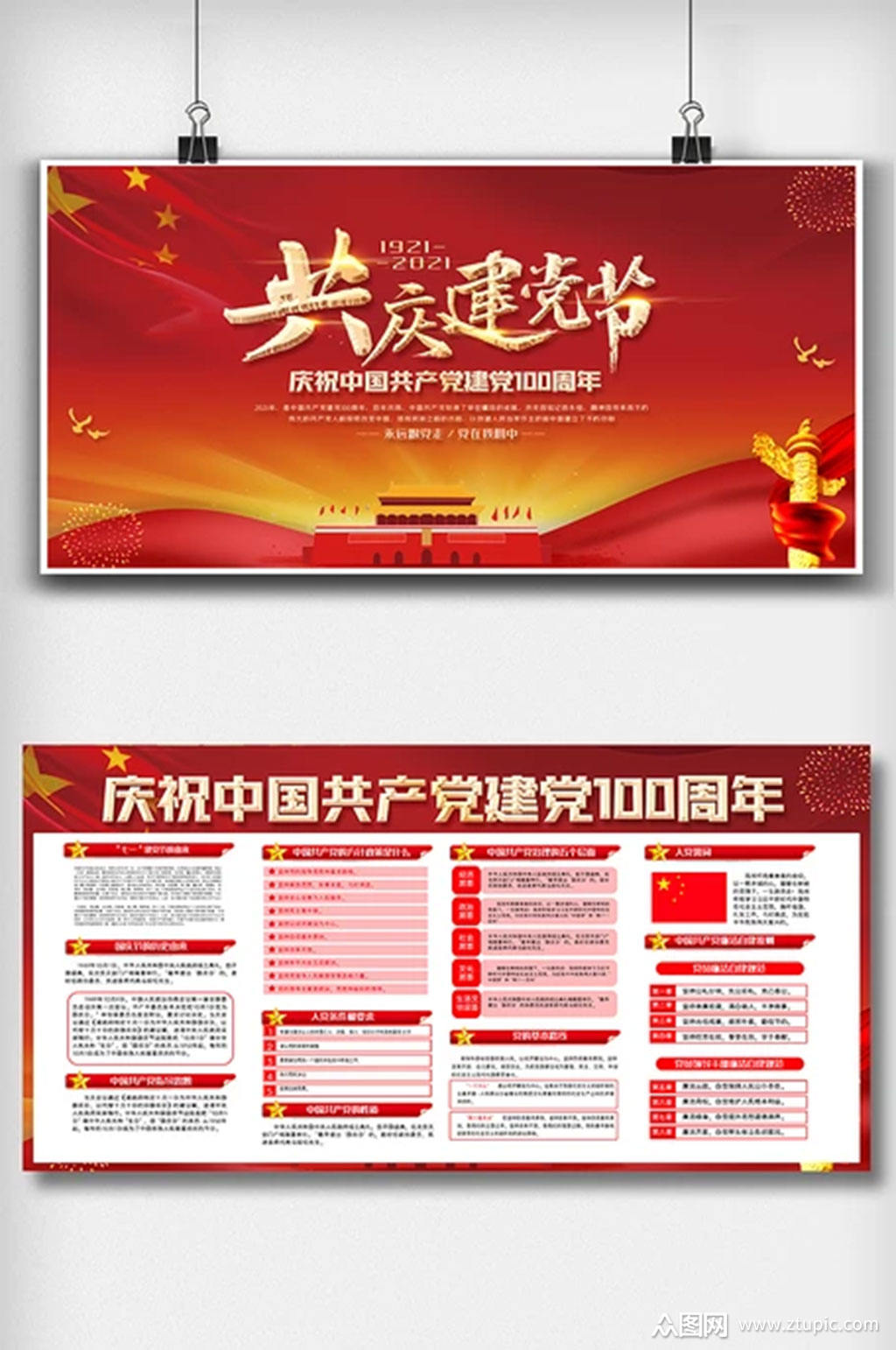 红色大气建党100周年内容双面展板