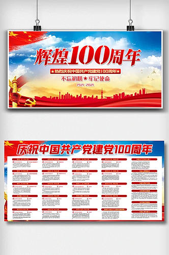 中国共产党成立100周年内容双面展板