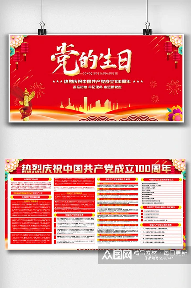 热烈庆祝中国共产党建党100周年展板素材