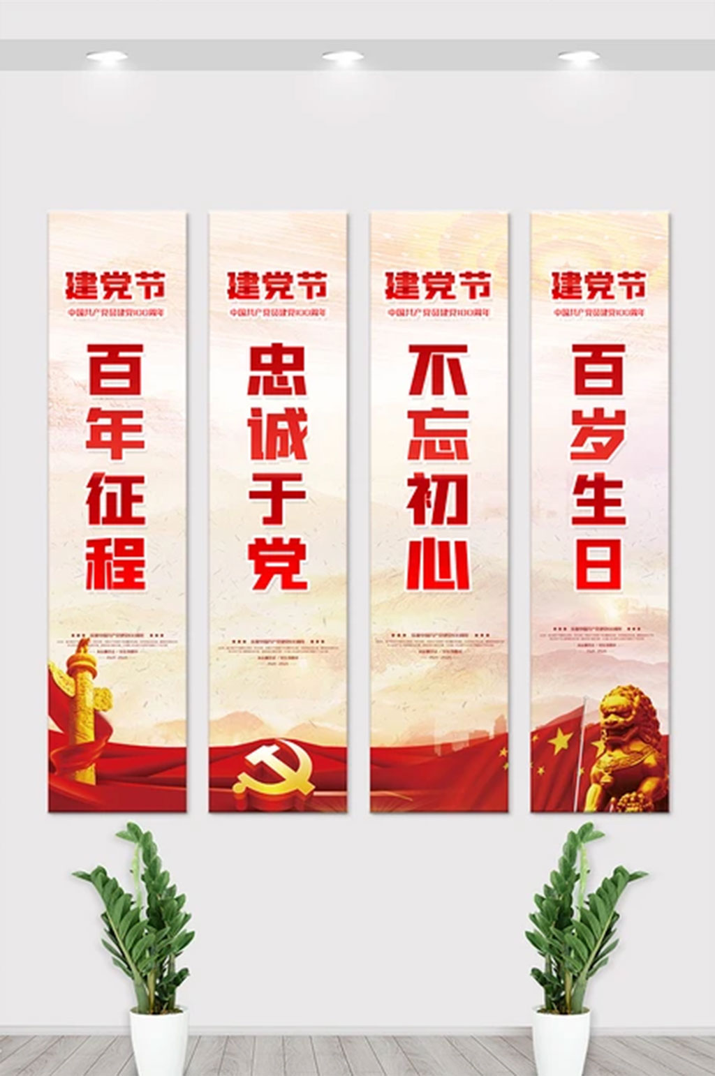 时尚大气建党100周年内容竖幅挂画素材