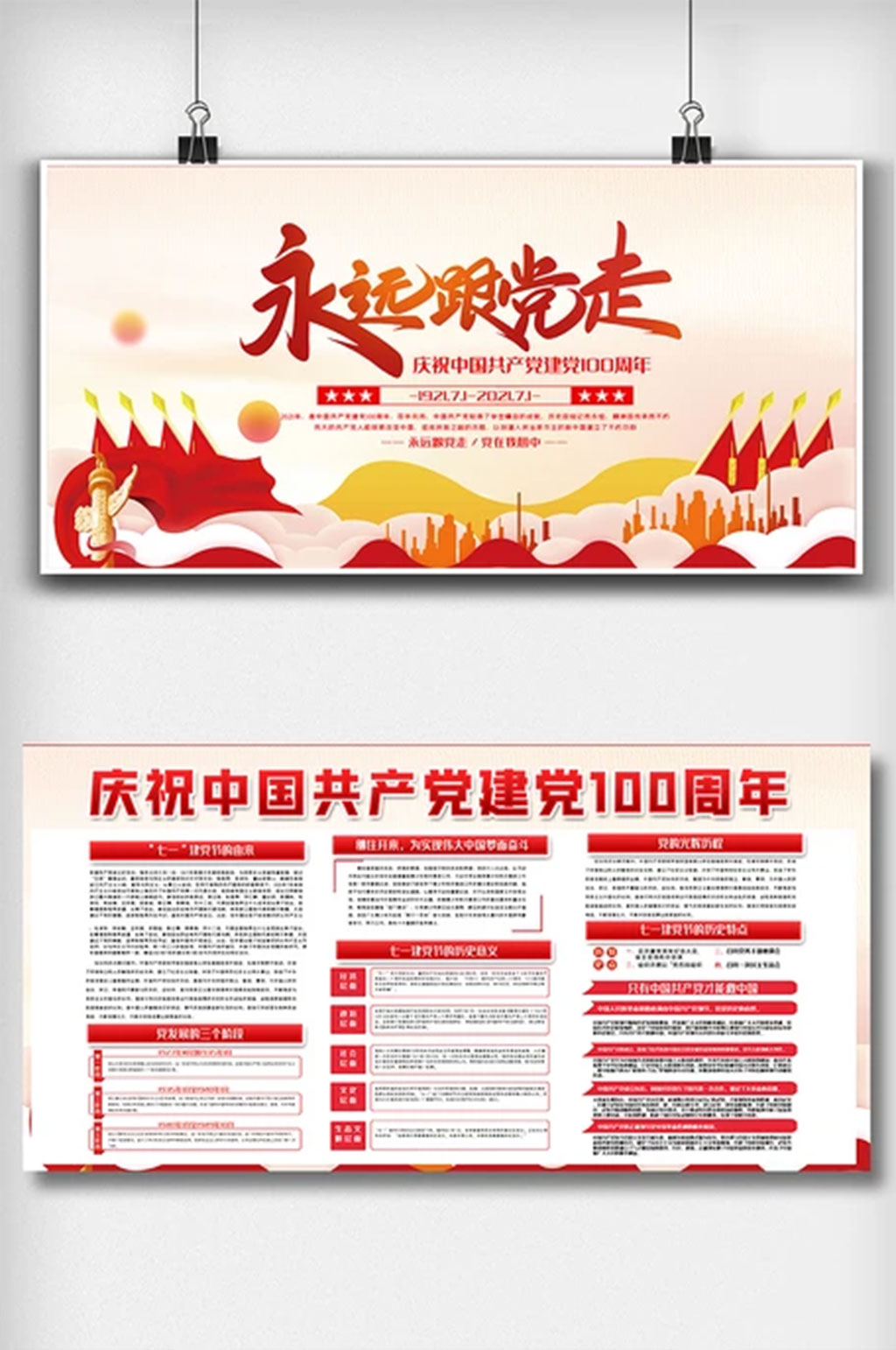 中国共产党成立100周年宣传栏展板素材