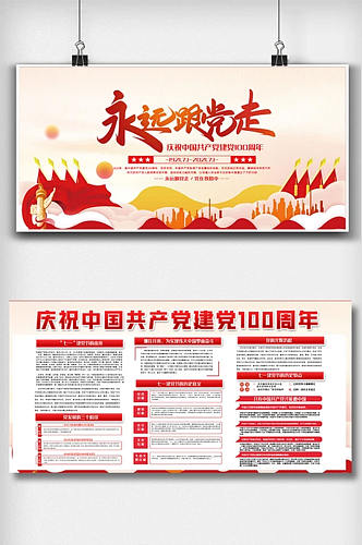 中国共产党成立100周年宣传栏展板
