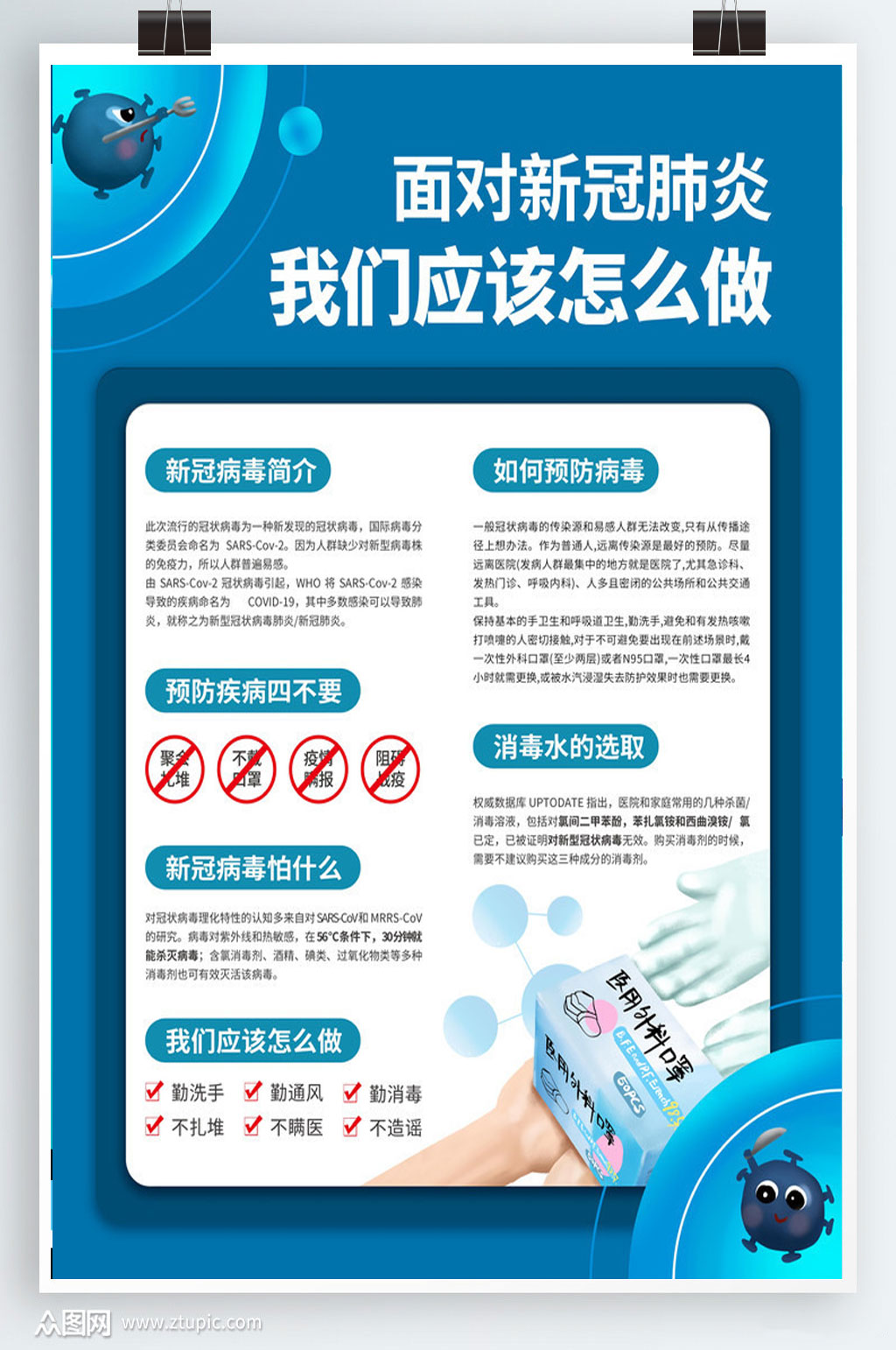 蓝色新冠肺炎医疗海报素材
