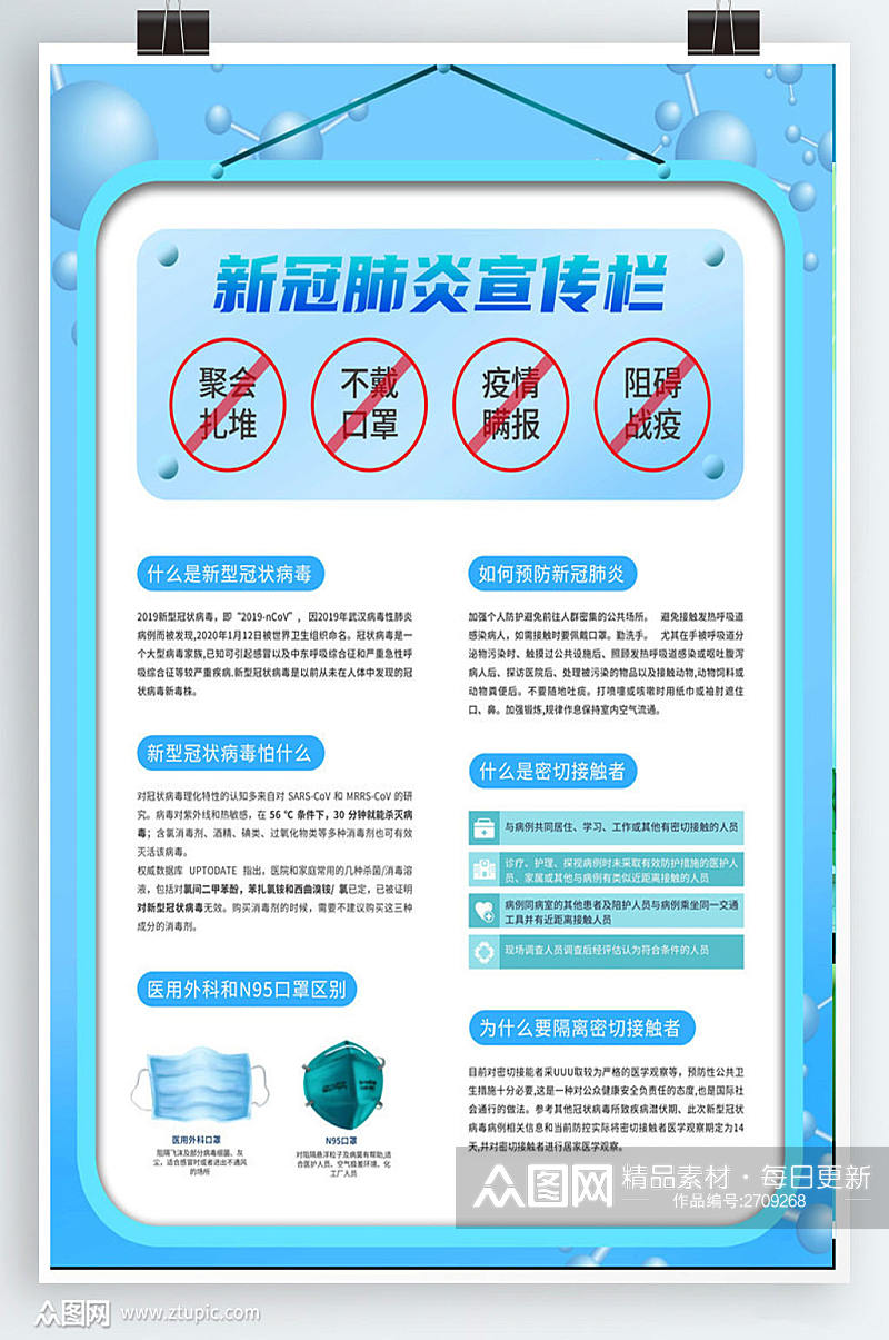 蓝色新冠肺炎宣传栏海报素材