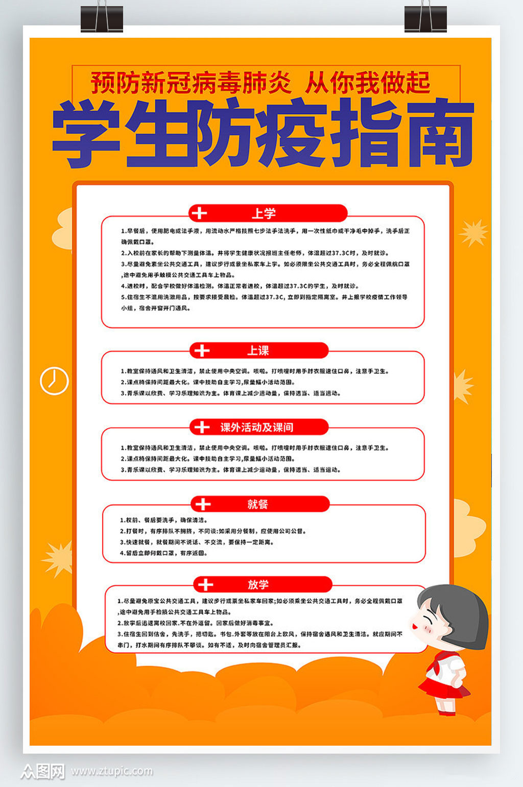 校园预防新型冠状病毒学生展板素材
