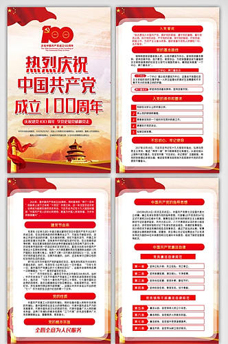 中国共产党成立100周年四件套挂画