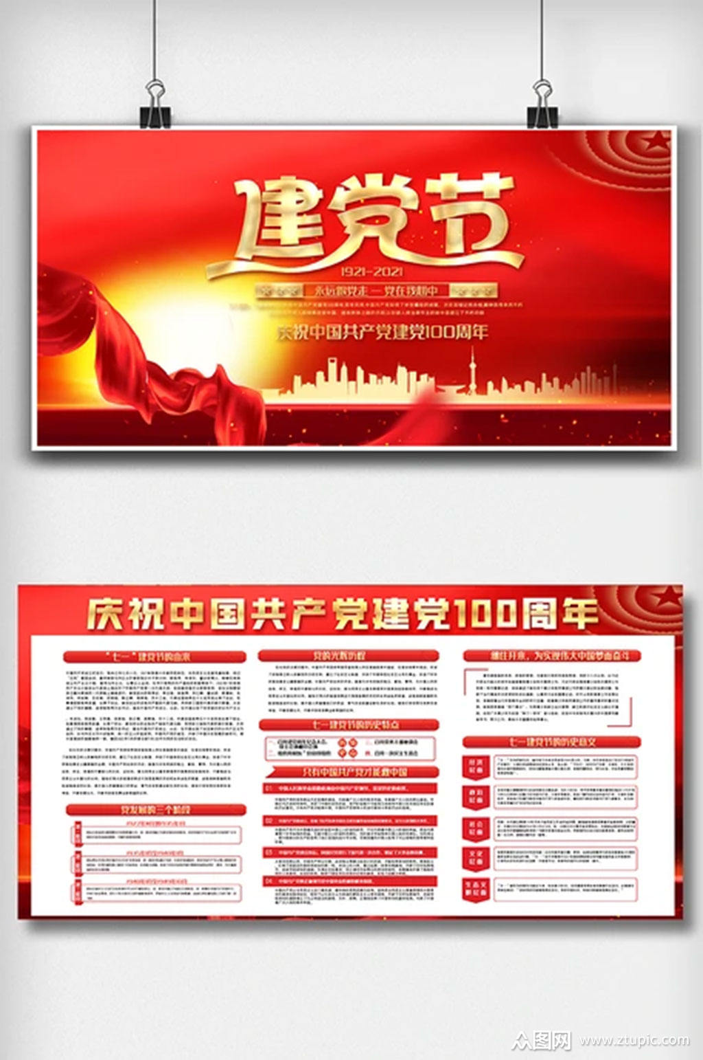 红色建党100周年内容宣传栏展板