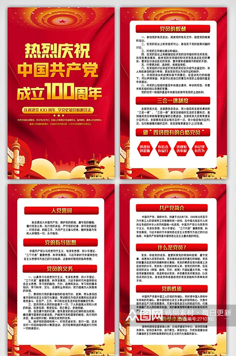 中国共产党成立100周年内容挂画素材