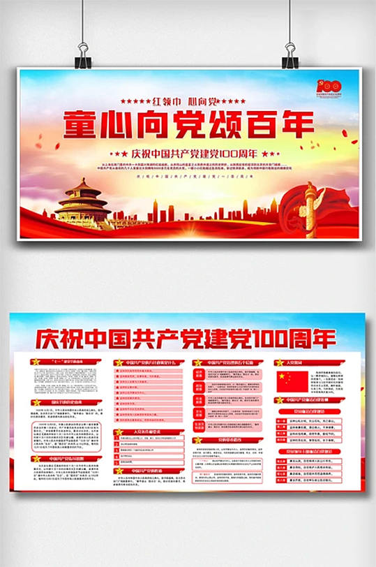 中国共产党成立100周年内容双面展板-众图网