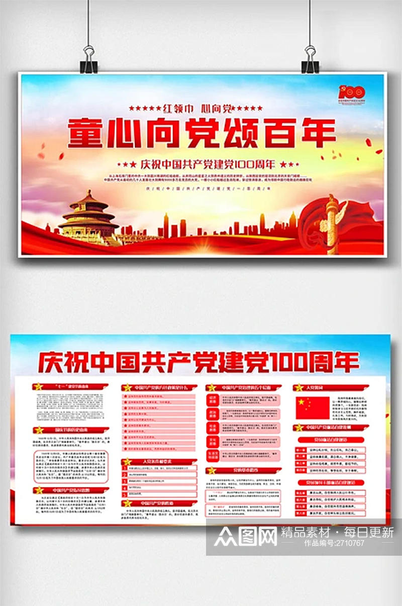 中国共产党成立100周年内容双面展板素材