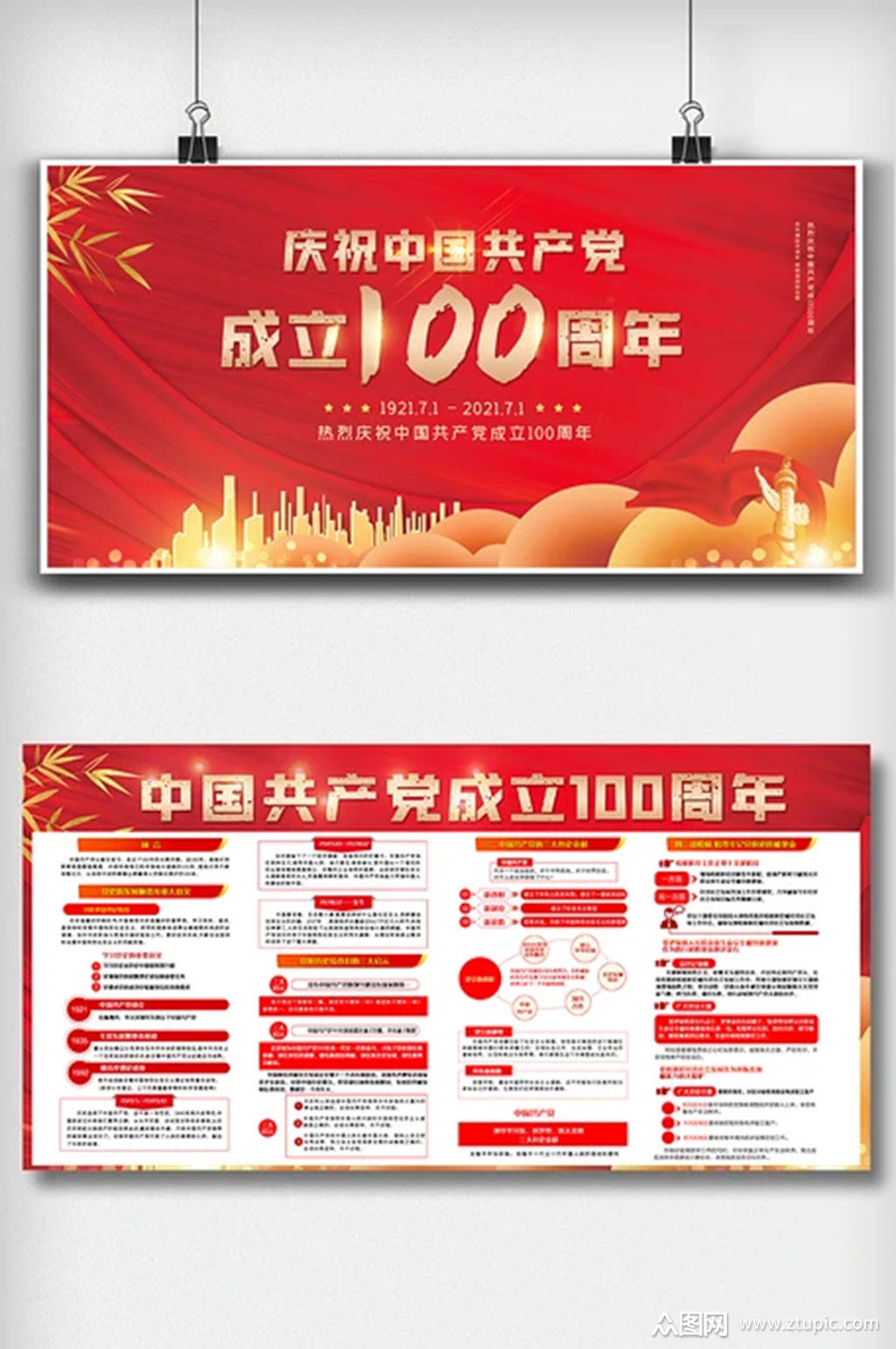 红色喜庆建党100周年内容双面展板
