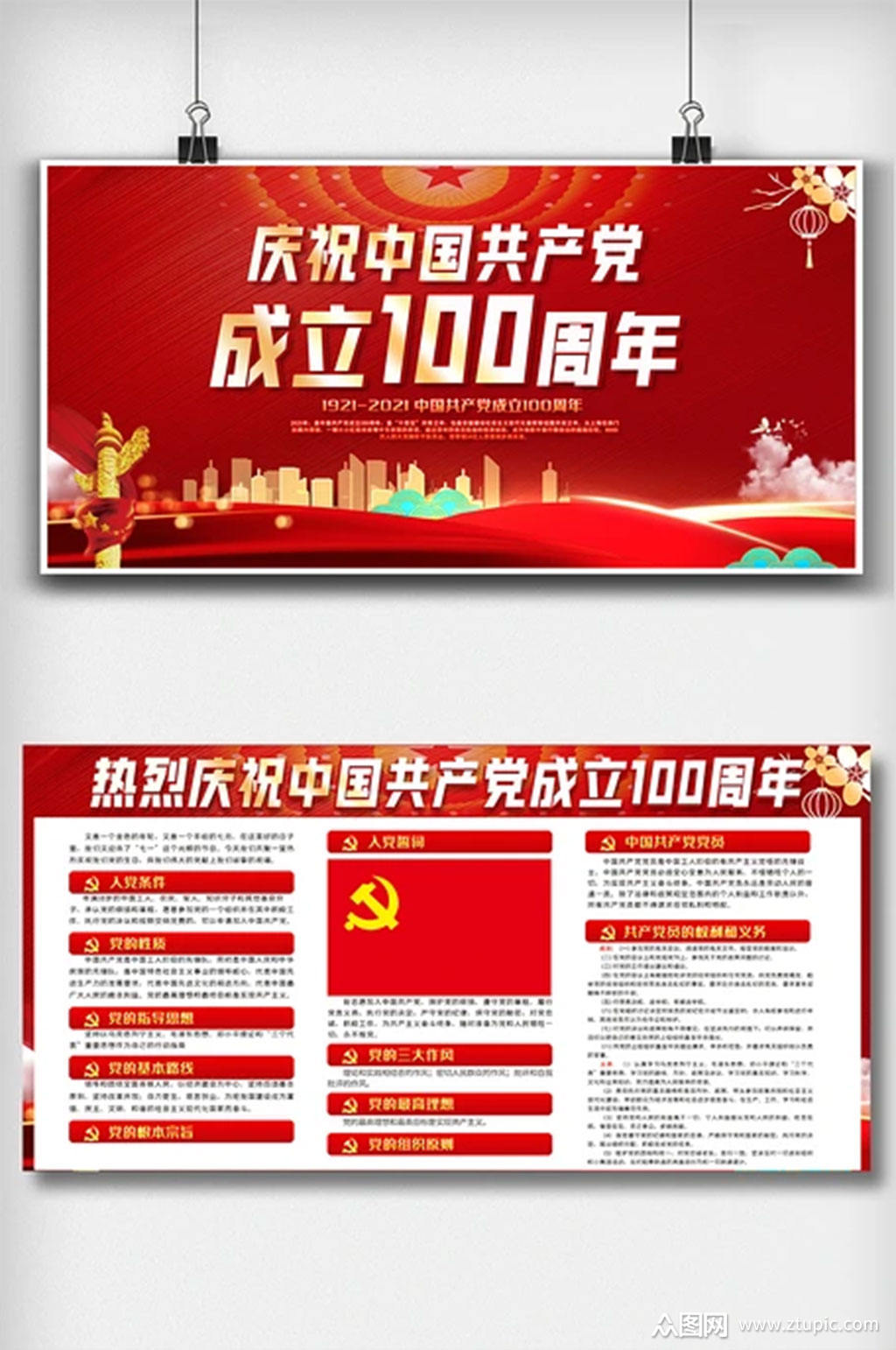 红色大气建党100周年内容双面展板