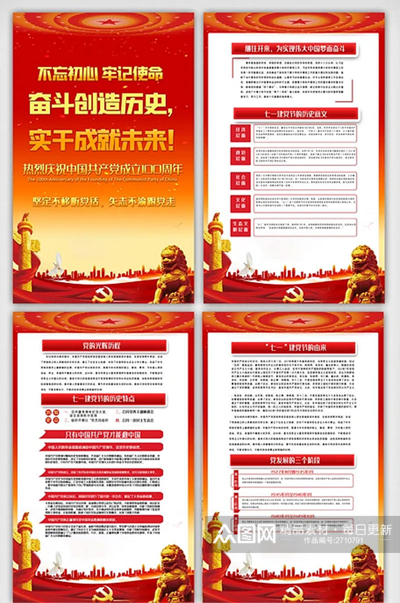 红色喜庆建党100周年四件套挂画素材