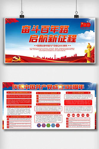 中国共产党成立100周年双面展板