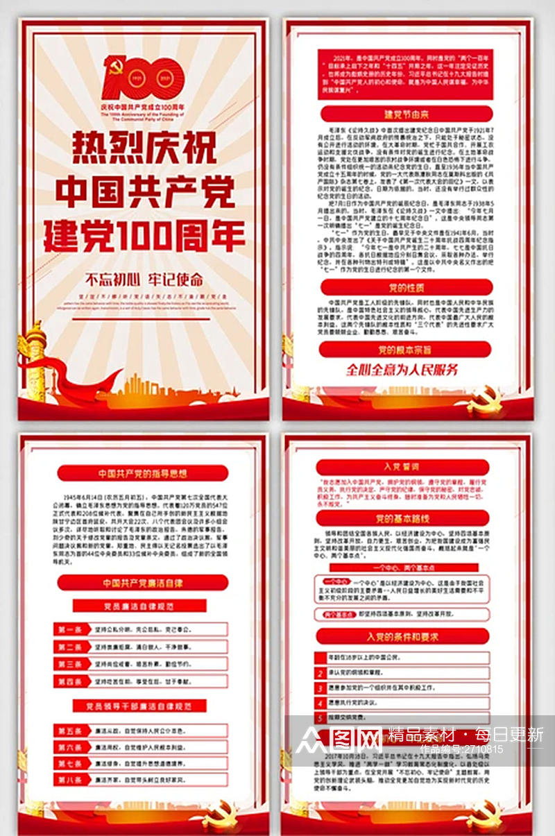 庆祝中国共产党成立100周年挂画素材