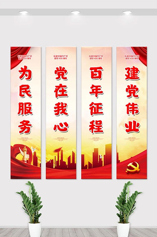 中国共产党建党100周年内容竖幅