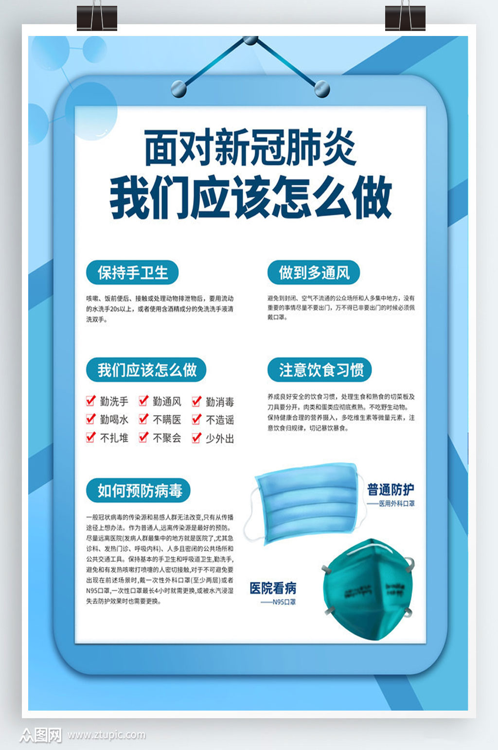 疫情期间怎么做海报素材
