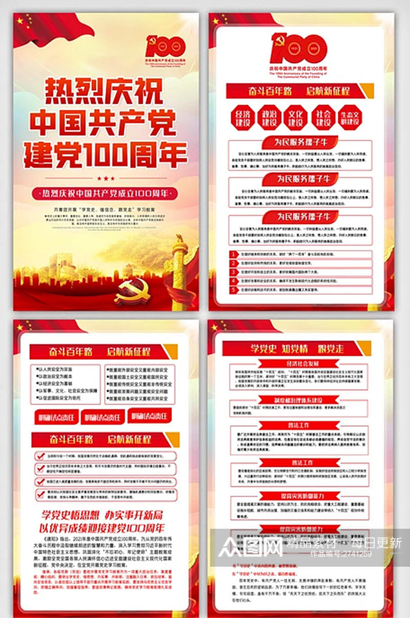 热烈庆祝中国共产党建党100周年展板素材