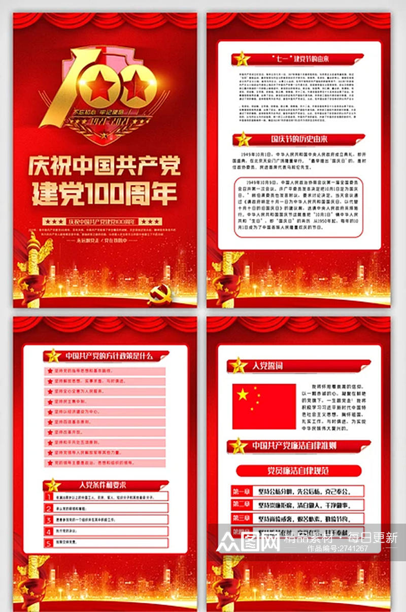 庆祝中国共产党建党100周年四件套素材