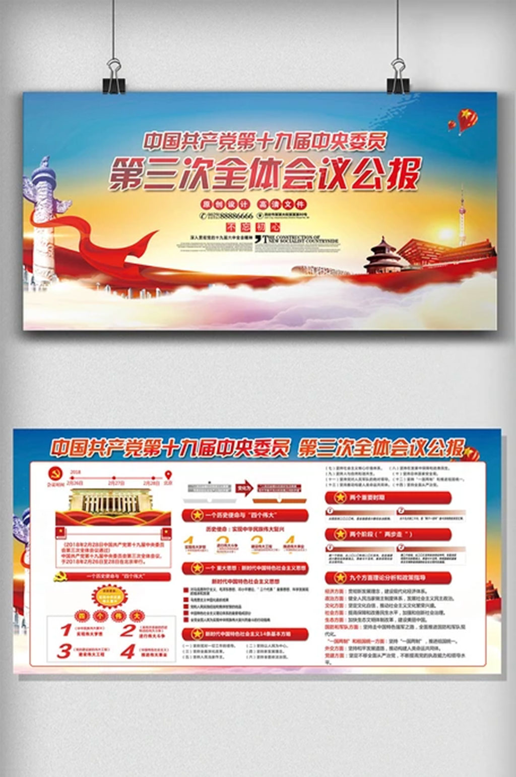 十九大第十三次全体会议公报素材