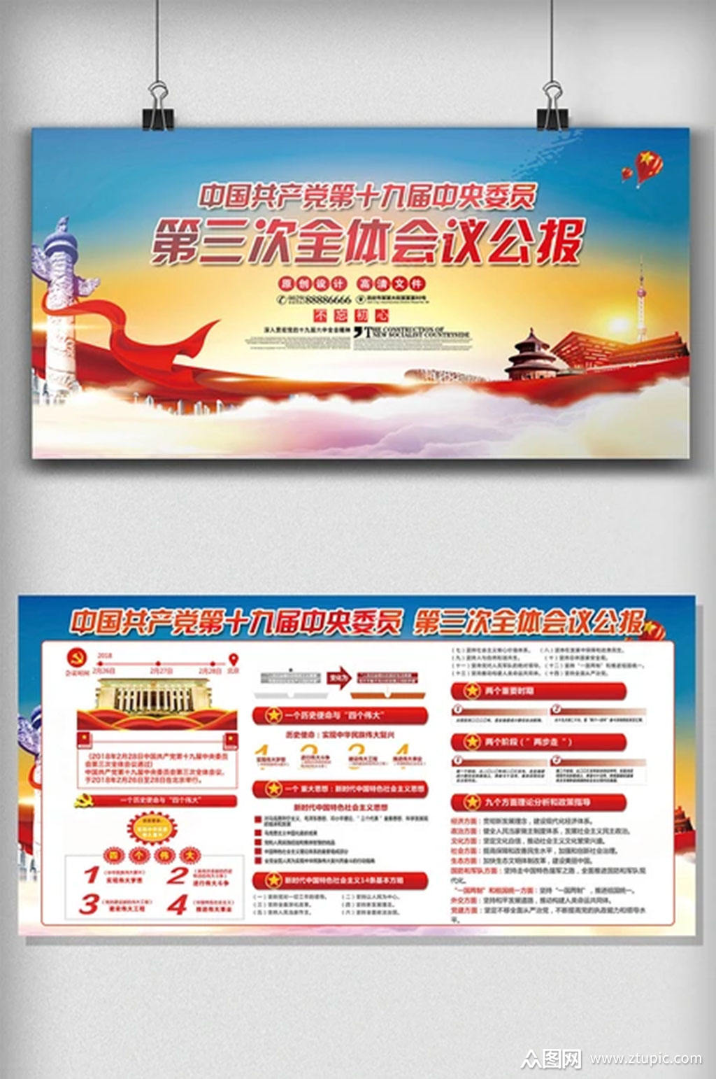 十九大第十三次全体会议公报模板下载-编号2741296-众图网