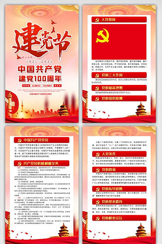 红色大气中国共产党建党100周年展板